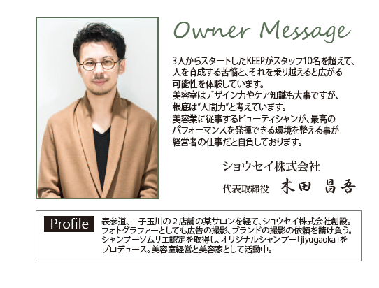 オーナー木田昌吾