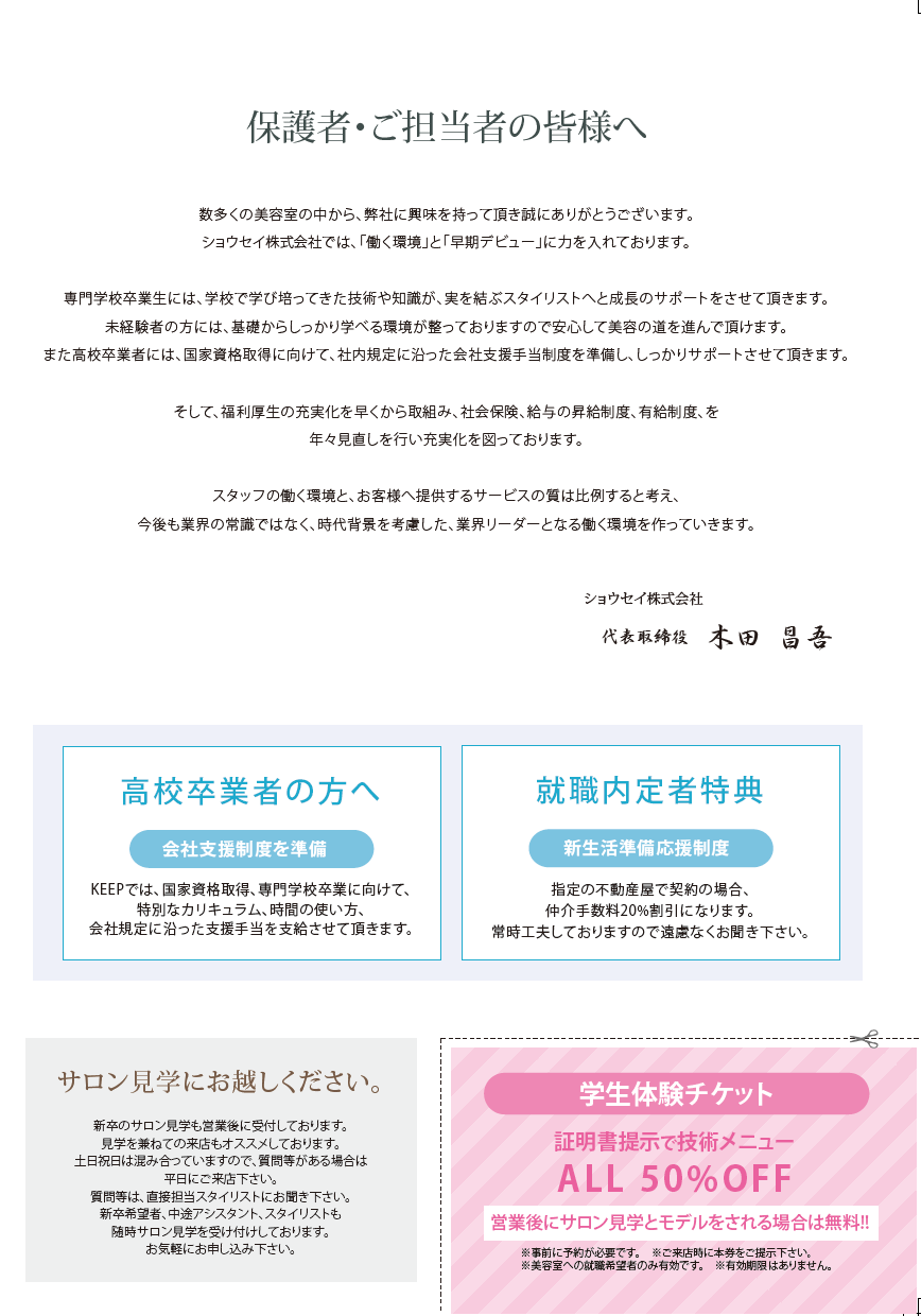 新卒待遇