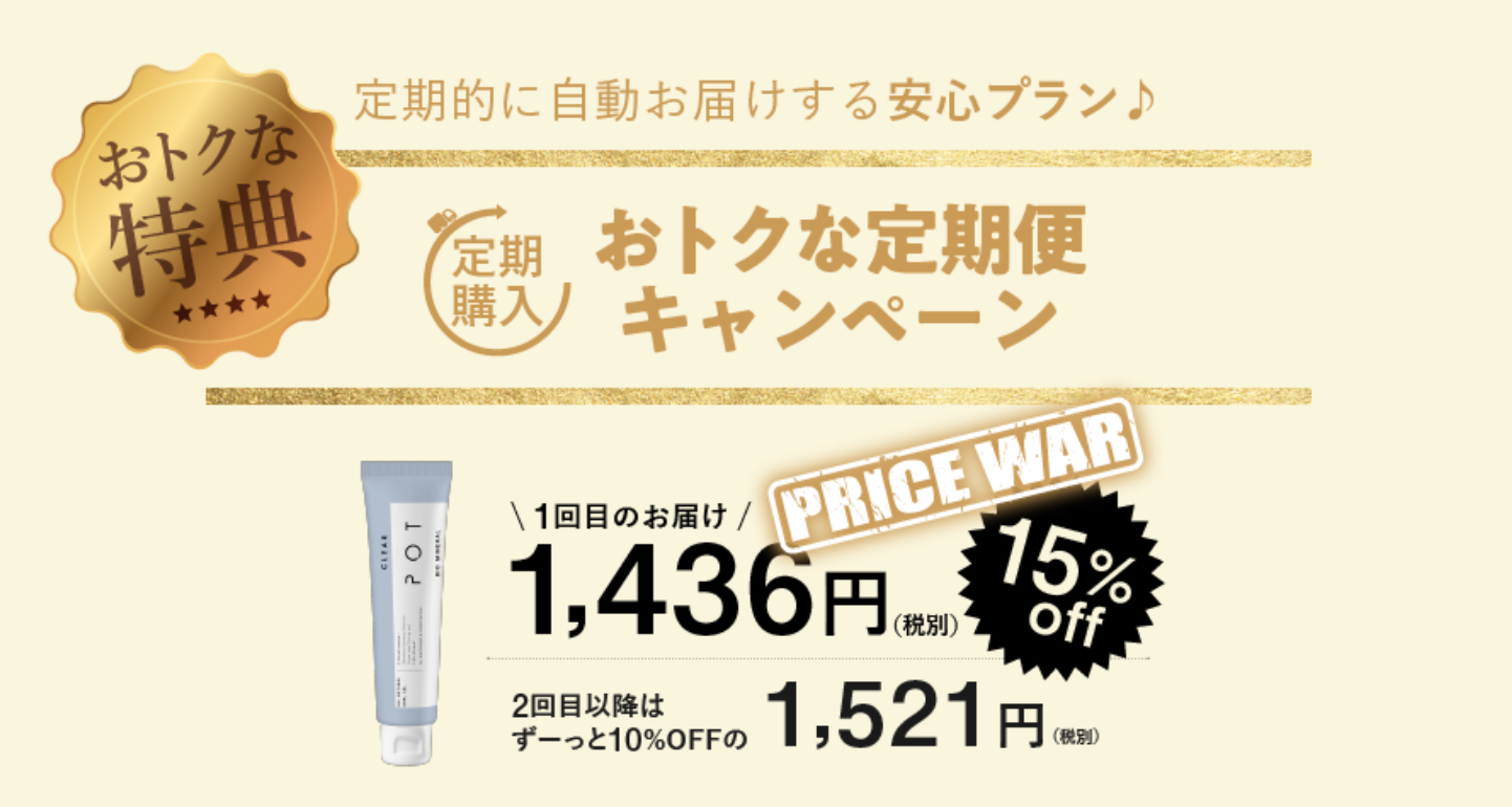 クリアポット歯磨き粉