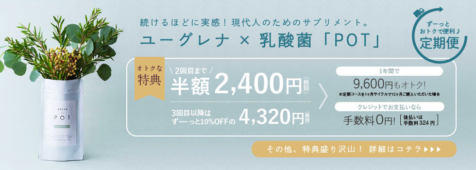 ミドリムシ定期購買